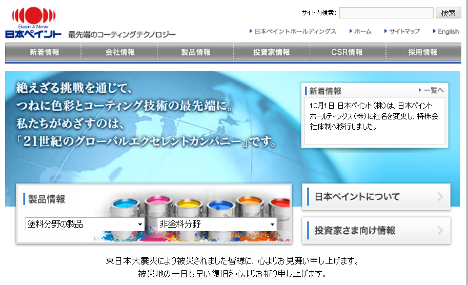 日本ペイント